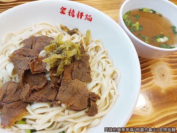 金榜拌麵12-牛肉拌麵.jpg