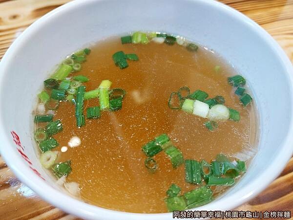 金榜拌麵13-豬骨牛肉清湯.jpg