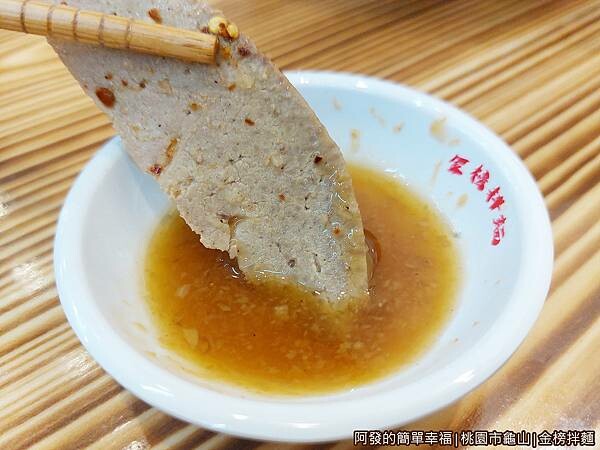 金榜拌麵19-豬肝拌麵-豬肝沾醬.jpg