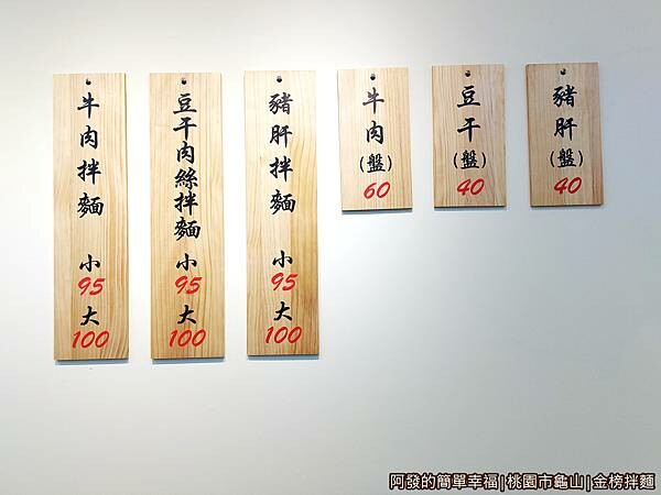 金榜拌麵04-價目表.jpg