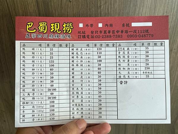 *(西門美食)巴蜀現撈董記辣滷西門店~正宗巴蜀麻辣滷味西門吃 *(西門美食)巴蜀現撈董記辣滷西門店~正宗巴蜀麻辣滷味西門吃