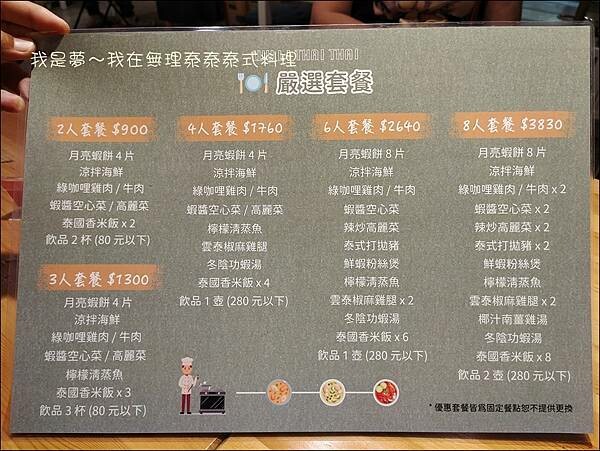 無理泰泰泰式料理04.jpg