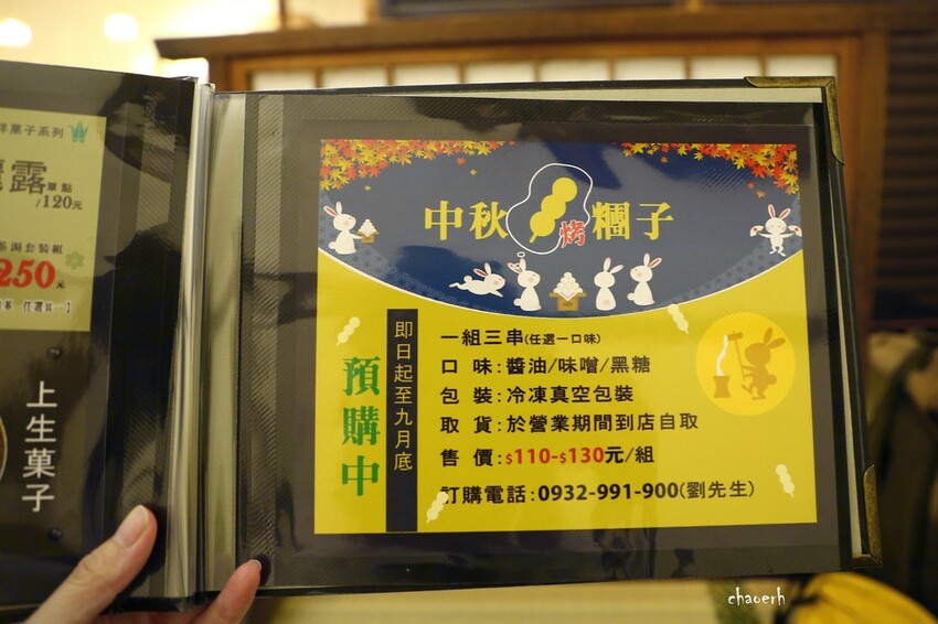 高雄-豆荳伊の菓_烤醬糰子~台塑王氏昆仲公園門市 高雄-豆荳伊の菓_烤醬糰子~台塑王氏昆仲公園門市