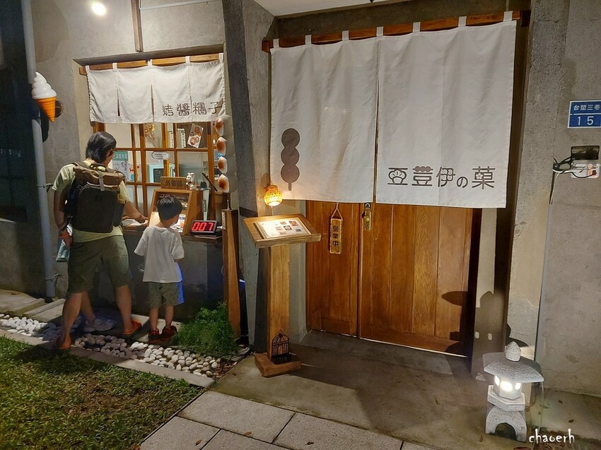 高雄-豆荳伊の菓_烤醬糰子~台塑王氏昆仲公園門市 高雄-豆荳伊の菓_烤醬糰子~台塑王氏昆仲公園門市