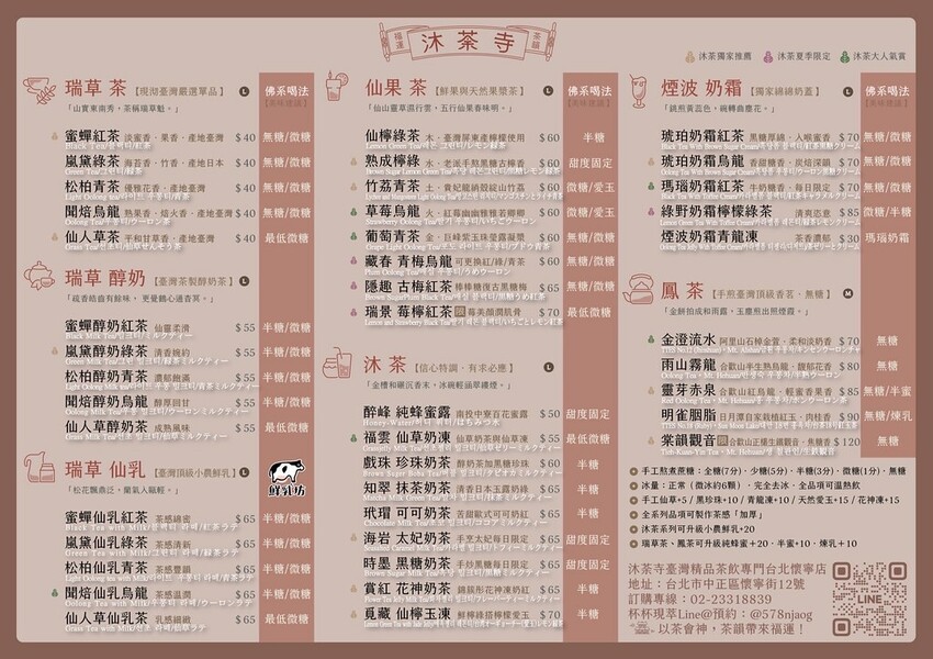 ＋（北車飲料）沐荼寺懷寧店～2023新開幕台灣精品茶飲開幕囉