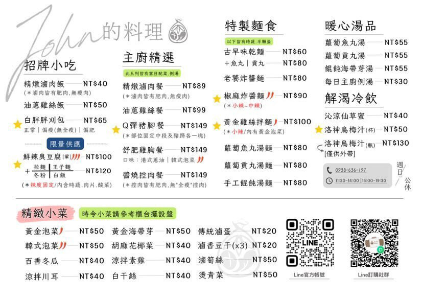 *(士林美食)JOHN的料理~台式小吃滷肉飯、白胖胖刈包、老 *(士林美食)JOHN的料理~台式小吃滷肉飯、白胖胖刈包、老