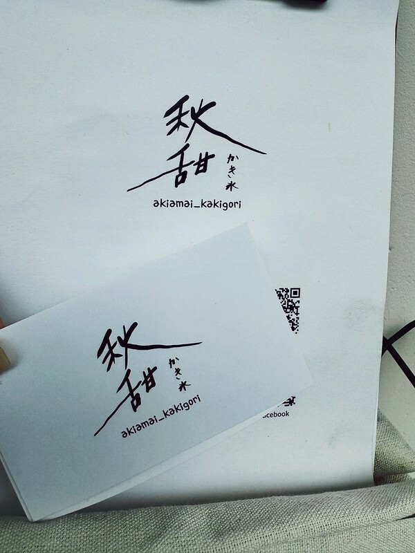 【台灣，桃園市，中壢區】秋甜kakigori ，新開幕好拍文青小店；日式刨冰、生吐司美味又好拍。（中壢冰店/中