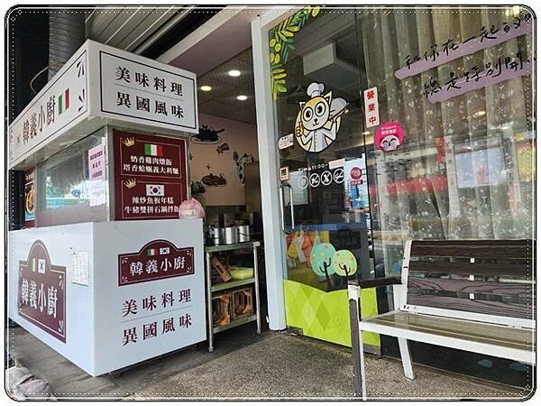 台中市沙鹿區【台中沙鹿】韓義小廚(靜宜店)☆靜宜大學商圈CP值超高的平價美食推薦☆韓式料理x義式料理x內用自助吧
