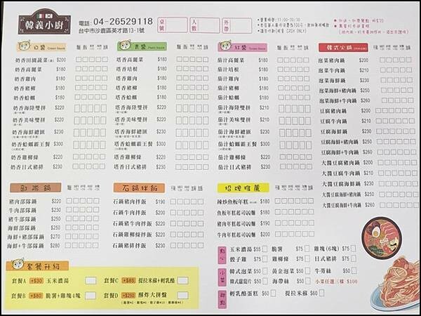 台中市沙鹿區【台中沙鹿】韓義小廚(靜宜店)☆靜宜大學商圈CP值超高的平價美食推薦☆韓式料理x義式料理x內用自助吧
