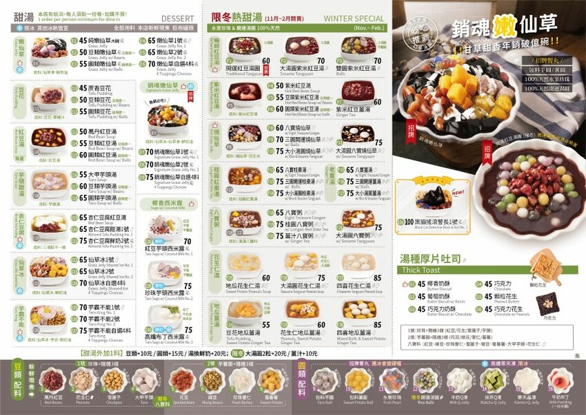 【中壢】冰封仙果．超療癒雪怪冰品!還有好拍又暖心秋冬甜湯!