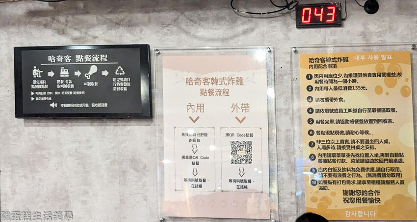 【新竹食記】哈奇客韓式炸雞 【新竹食記】哈奇客韓式炸雞