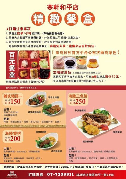 寒軒和平店防疫便當菜單new.jpg