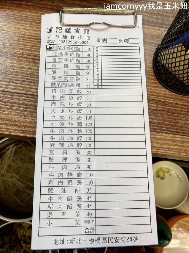 蓮記麵食館 北方麵食小吃菜單 .jpeg