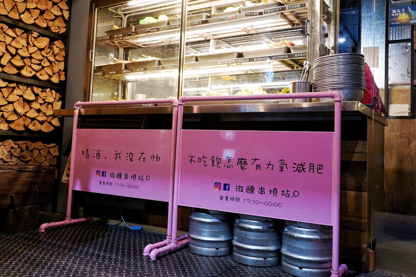 微醺串燒站｜隱藏巷弄平價居酒屋！炭火串燒25元起．基隆美食推薦 @艾瑪  吃喝玩樂札記