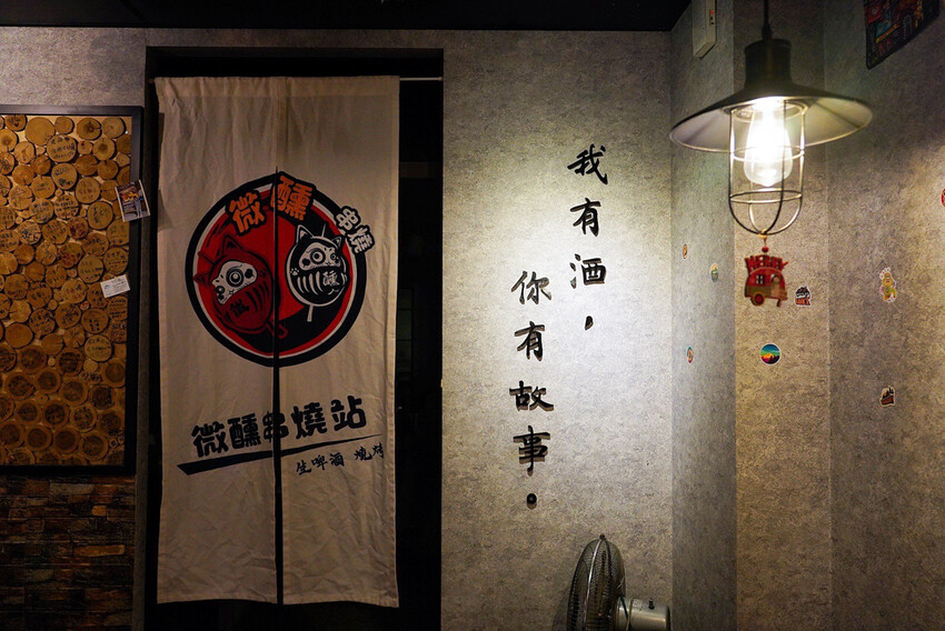微醺串燒站｜隱藏巷弄平價居酒屋！炭火串燒25元起．基隆美食推薦 @艾瑪  吃喝玩樂札記