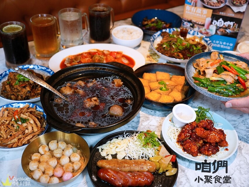 【咱們小聚食堂】懷舊復古的台式餐酒館～下飯又好吃的經典台式料理餐廳！