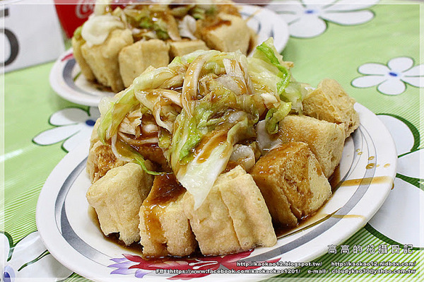 愛嬌姨臭豆腐：【高雄】苓雅區。愛嬌姨臭豆腐《六年後再訪還是好美味！》