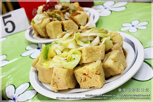 愛嬌姨臭豆腐：【高雄】苓雅區。愛嬌姨臭豆腐《六年後再訪還是好美味！》