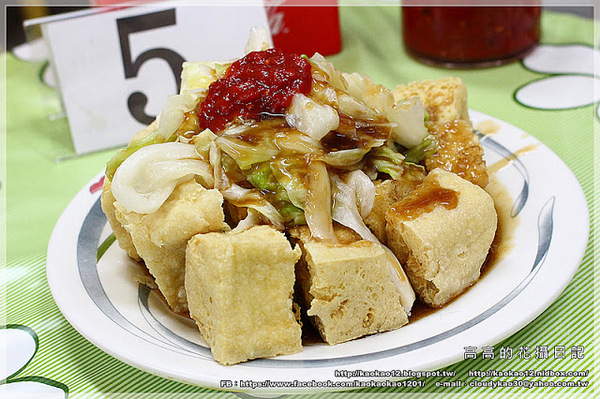 愛嬌姨臭豆腐：【高雄】苓雅區。愛嬌姨臭豆腐《六年後再訪還是好美味！》