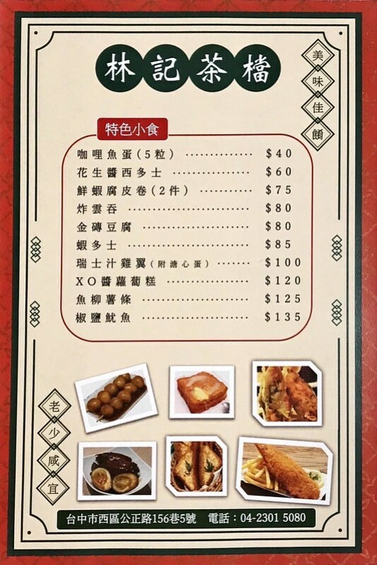 台中西區。林記茶檔 ｜平價港式茶餐廳西多式很肥美，勤美商圈美食推薦
