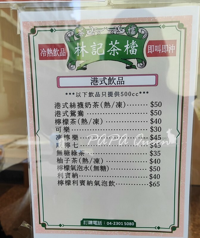 台中西區。林記茶檔 ｜平價港式茶餐廳西多式很肥美，勤美商圈美食推薦