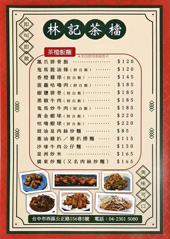台中西區。林記茶檔 ｜平價港式茶餐廳西多式很肥美，勤美商圈美食推薦