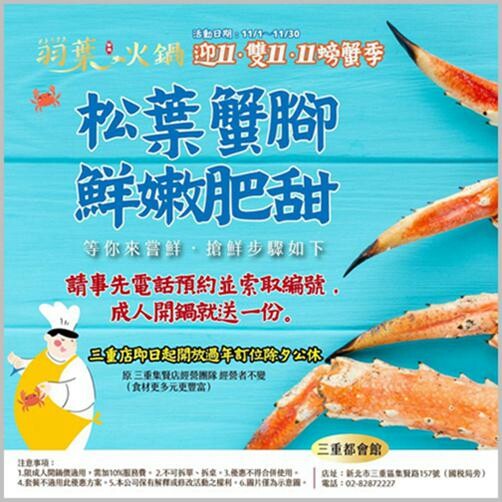 「羽葉麻辣火鍋」三重都會館 邀您揪團吃火鍋 抽機票 贏得泰國之旅!