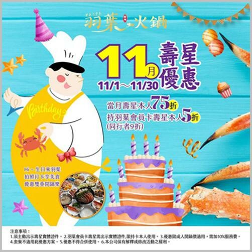 「羽葉麻辣火鍋」三重都會館 邀您揪團吃火鍋 抽機票 贏得泰國之旅!