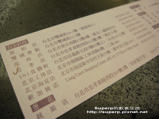 [餐廳食記]東區的欣葉台菜:老店好滋味