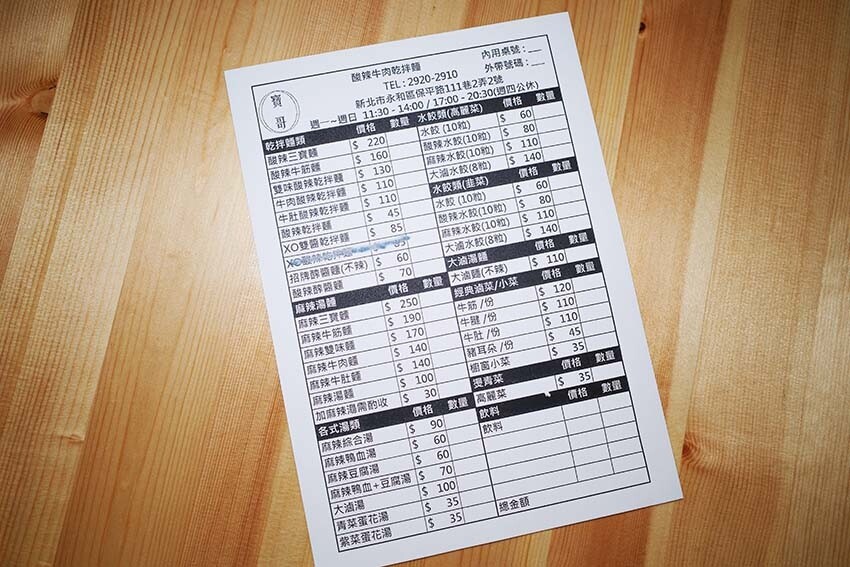 【永和美食】『寶哥酸辣麵』近樂華夜市/大推牛肉酸辣乾拌麵、酸辣醡醬麵/酸辣過癮好開胃/自家手工經典滷味