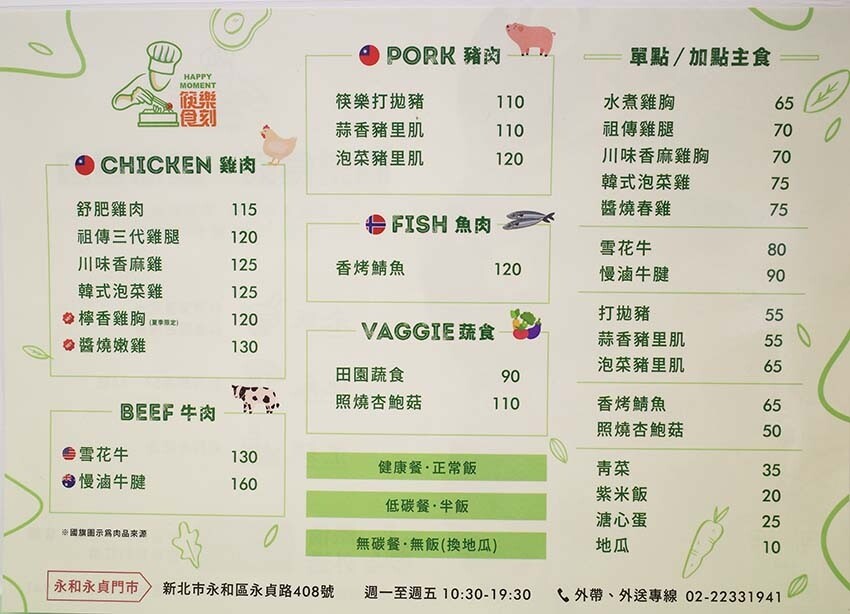 【永和美食】『筷樂食刻。健康餐廚 永和永貞門市』堅持食材原味，健康營養均衡/少油、低鹽、輕卡、無負擔/