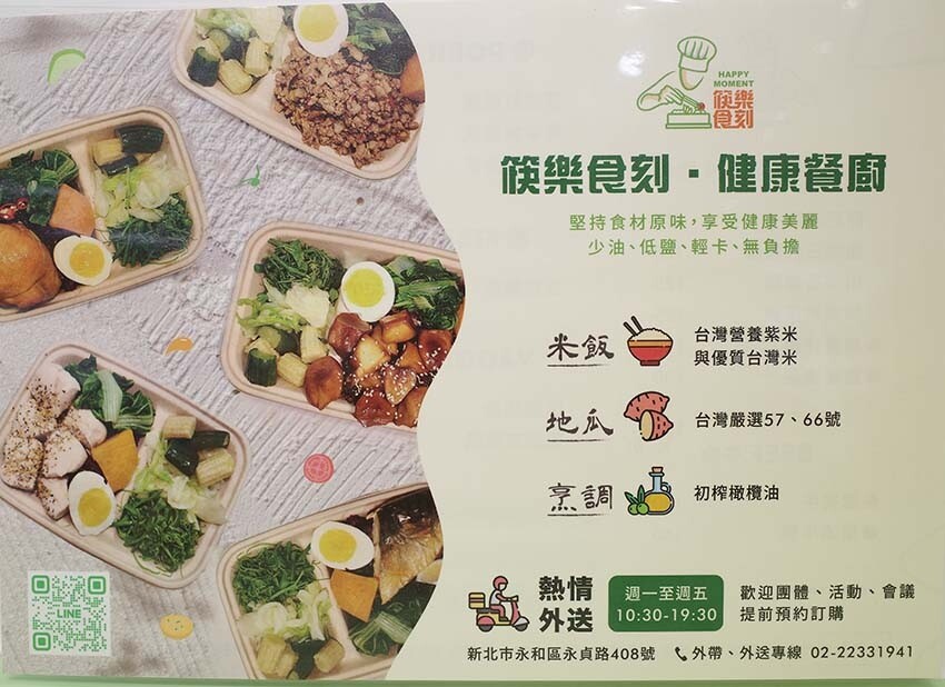 【永和美食】『筷樂食刻。健康餐廚 永和永貞門市』堅持食材原味，健康營養均衡/少油、低鹽、輕卡、無負擔/