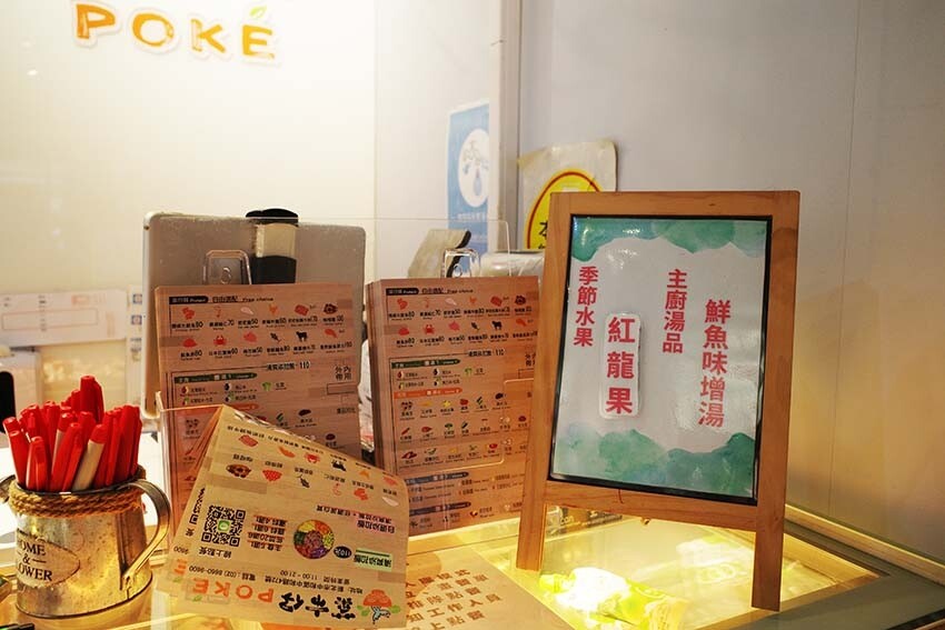 【中和美食】『菜市仔 POKÉ 中和永安店』近永安市場站/低油低鹽,美味減脂餐/健康營養均衡/清爽無負擔/中永