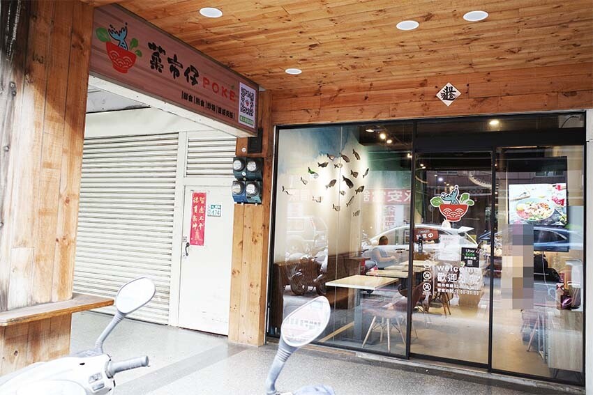 【中和美食】『菜市仔 POKÉ 中和永安店』近永安市場站/低油低鹽,美味減脂餐/健康營養均衡/清爽無負擔/中永