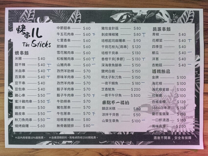 台北 松山區 烤串兒 Barbecue %26; Bar 東區 市民大道 串燒 22.jpg