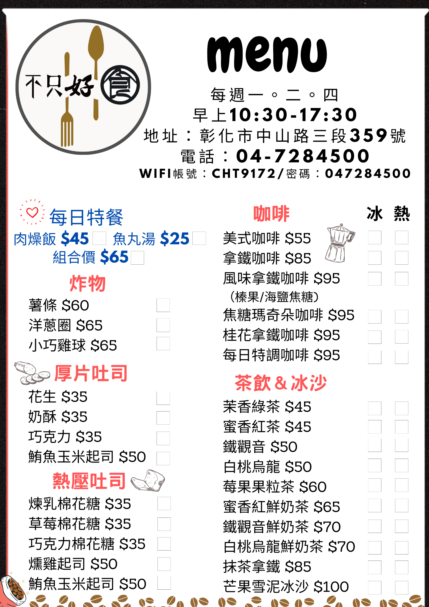 彰化美食不只好食咖啡館︱彰化美食一週只有開三天,平價小吃滿滿人情味的彰化小吃咖啡館