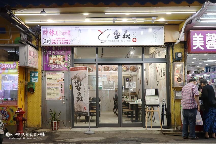 【中和港式料理】『粵焱港式料理』近南勢角站/中和興南夜市美食/美味熱炒/消夜聚餐首選/平價美食/晚上營業