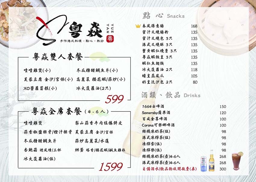 【中和港式料理】『粵焱港式料理』近南勢角站/中和興南夜市美食/美味熱炒/消夜聚餐首選/平價美食/晚上營業