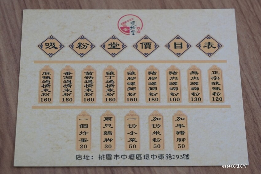 吸粉堂過橋米粉中壢外帶店~中壢正宗酸辣粉、螺獅粉推薦,份量十足外帶外送皆可,現場提供菊花茶可飲用