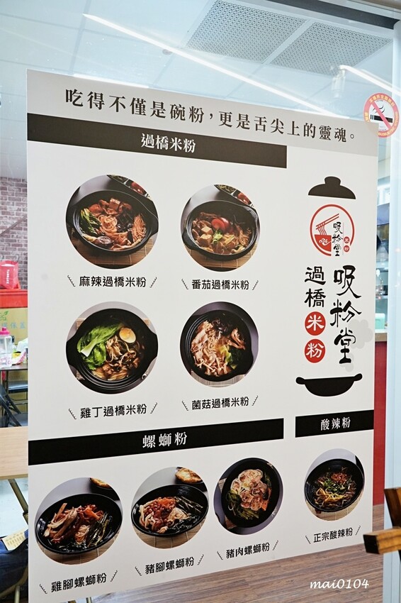 吸粉堂過橋米粉中壢外帶店~中壢正宗酸辣粉、螺獅粉推薦,份量十足外帶外送皆可,現場提供菊花茶可飲用