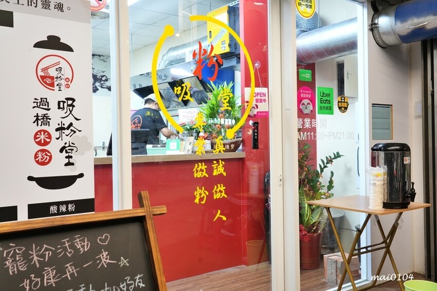 吸粉堂過橋米粉中壢外帶店~中壢正宗酸辣粉、螺獅粉推薦,份量十足外帶外送皆可,現場提供菊花茶可飲用