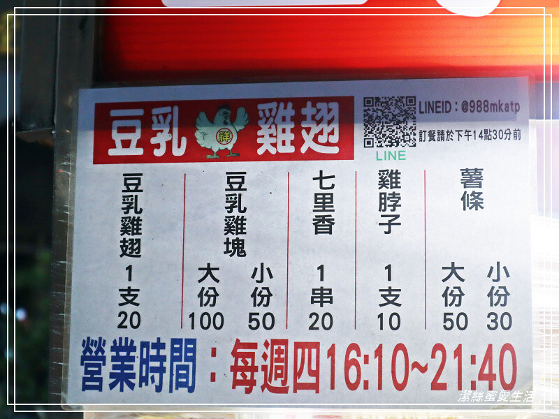 八德(祥)豆乳雞翅-桃園八德/一周只賣兩天!總是在排隊的人氣炸物