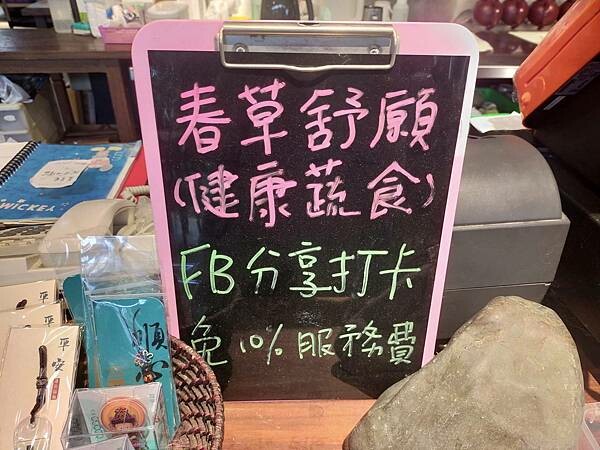桃園大溪春草舒願健康蔬食~讓人驚艷的無菜單料理~近月眉古道~