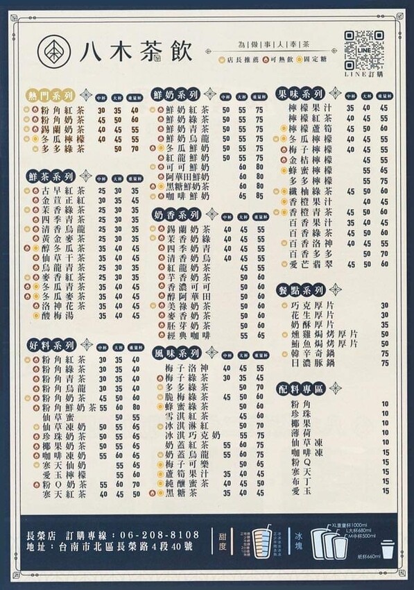＊（台南飲料）八木茶飲長榮店～獨家手作粉角超Ｑ彈、嚴選好茶清