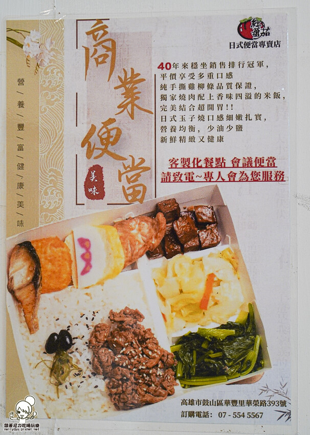 北高雄日式便當 紅蕃茄日式便當專賣店，澎派爽口多樣式餐盒、商務便當、左營便當推薦 - 跟著尼力吃喝玩樂＆親子生活