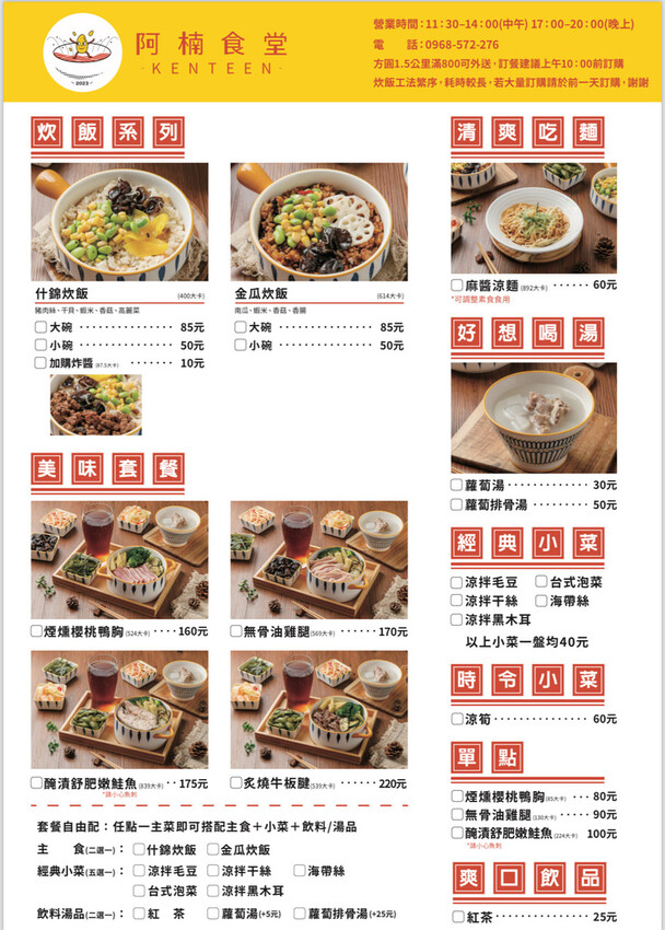 (新莊美食)阿楠食堂炊飯/涼麵~傳承阿嬤家族好手藝!台北少見