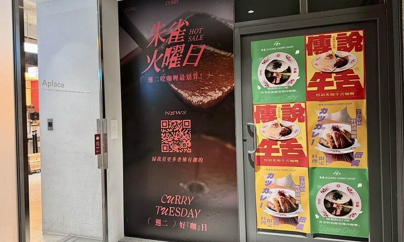 台北車站咖哩推薦！「朱雀SUZAKU CURRY SHOP」夢幻酪梨湯咖哩與雪花布丁必點。