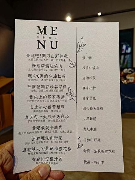 (苗栗/三義)招和食山-享受130線美景及創意美食