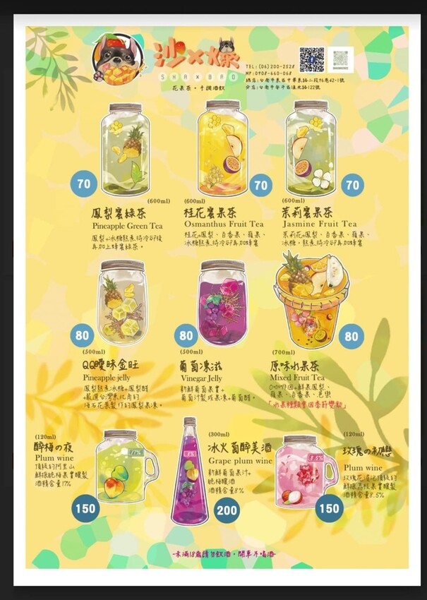 +(台南飲料)沙x爆水果茶調酒~台南國華街飲料推薦!水果茶飲