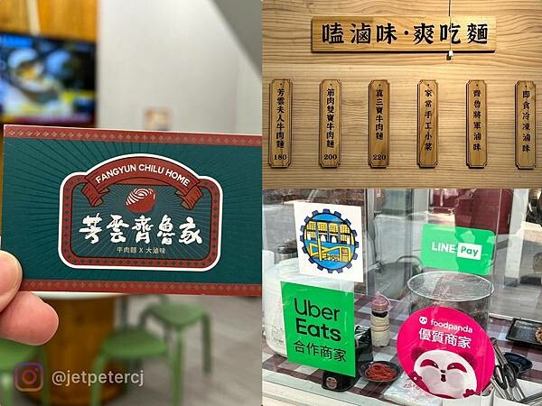 ＋（左營美食）芳雲齊魯家牛肉麵～吮指回味眷村美味！ 精燉牛三